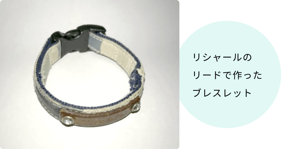 リシャールのリードで作ったブレスレット